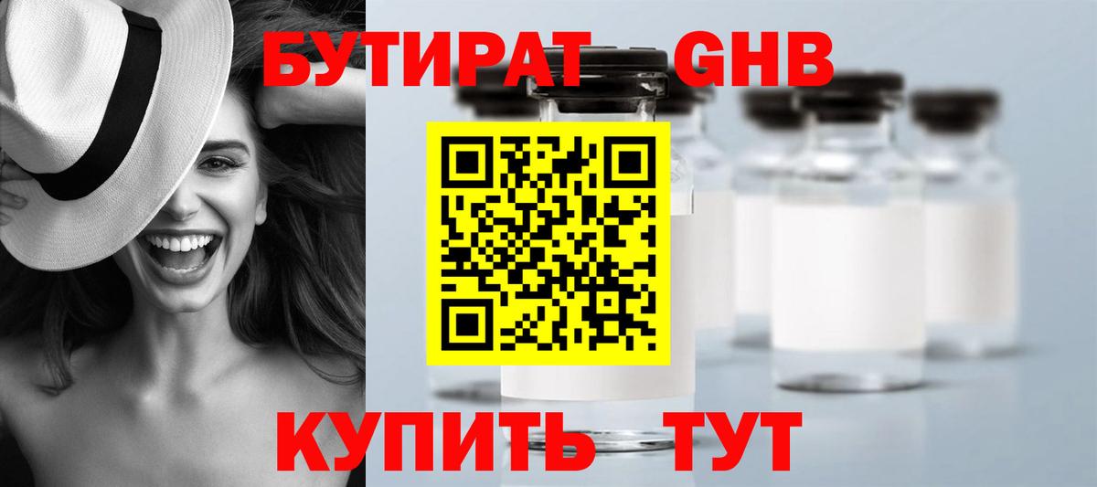Бутират бутандиол Бор
