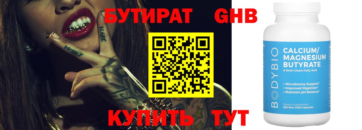 Бутират буратино  Вход с VPN  Бор 