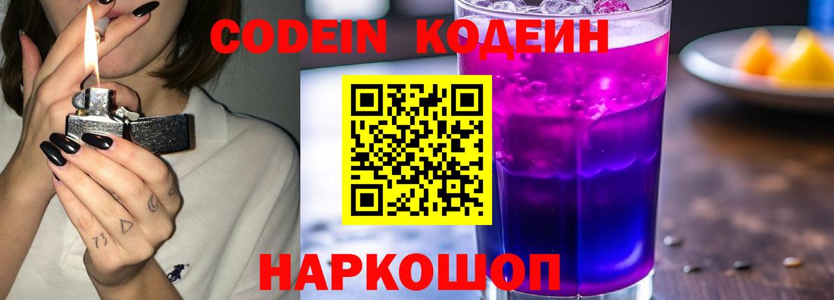 Codein Purple Drank Бор