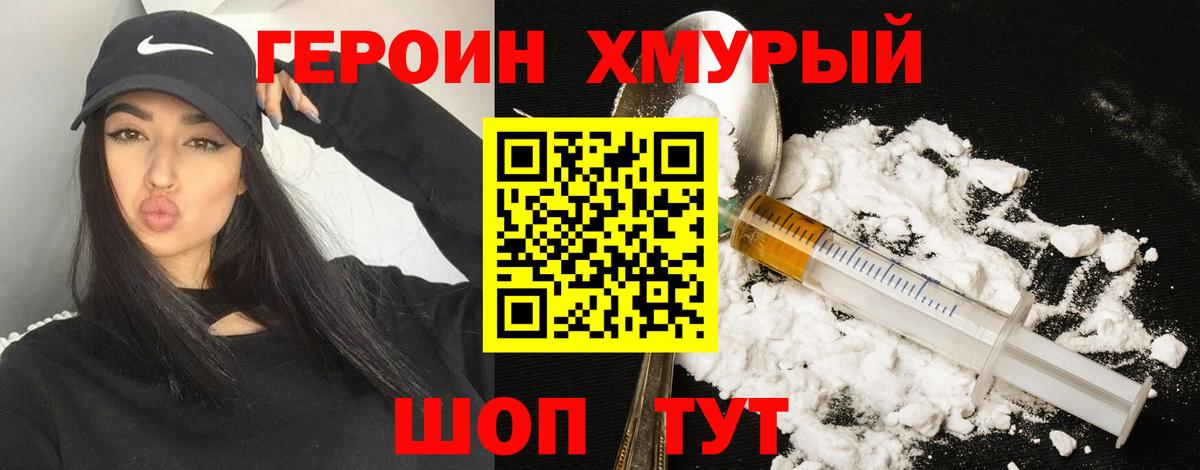 ГЕРОИН  Героин VHQ  Вход с VPN  Бор 