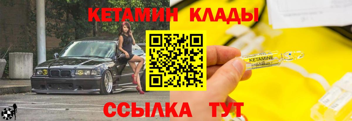 Кетамин VHQ  Вход с VPN  ОМГ ОМГ как зайти  Бор 
