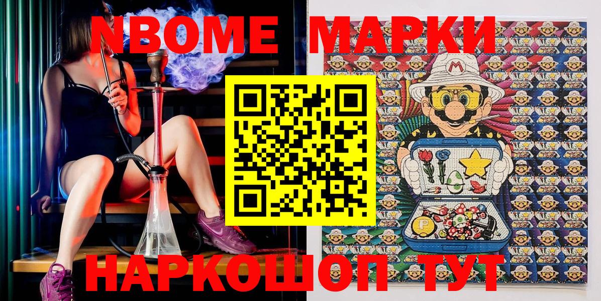 Марки NBOMe 1500мкг  Марки NBOMe 1500мкг  Вход с VPN  Бор 